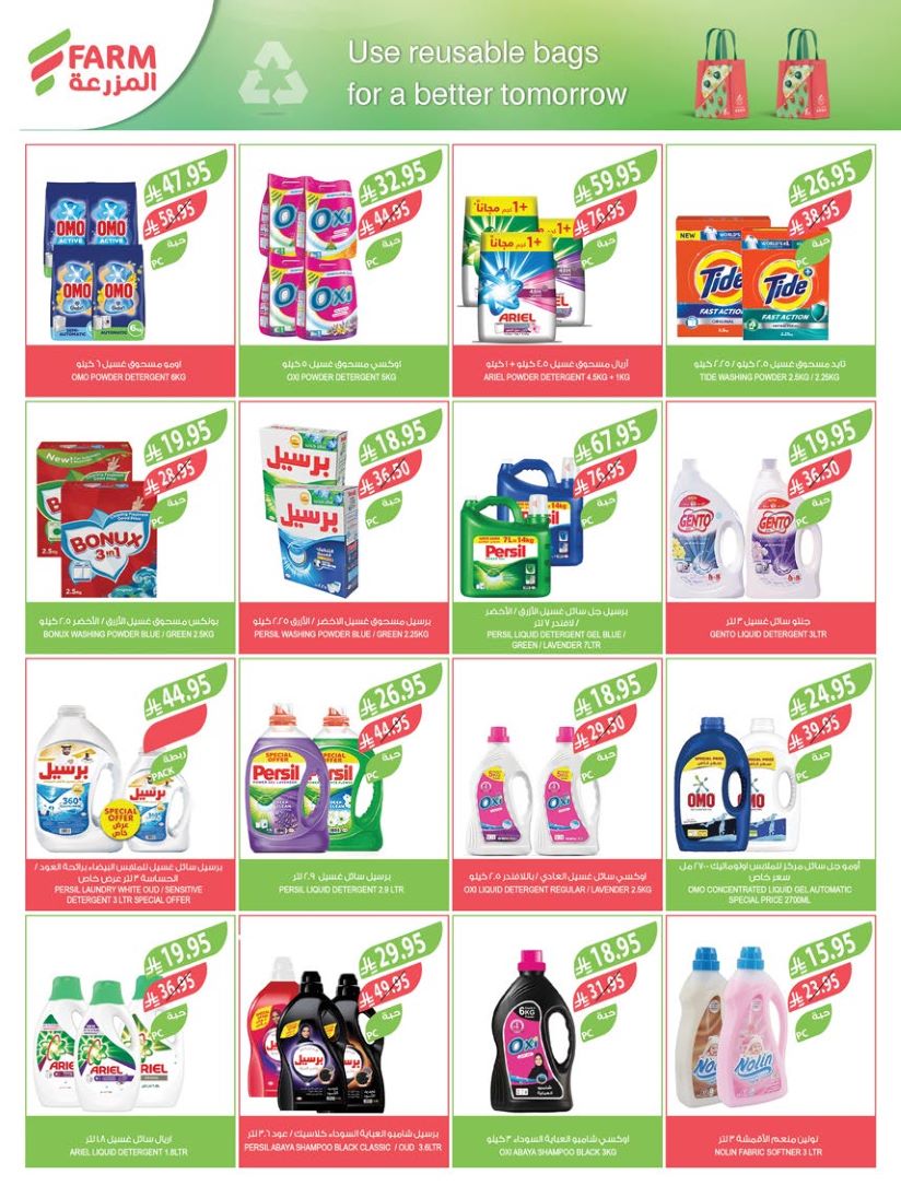 farm-superstores offers from 12aug to 3aug 2025 عروض اسواق المزرعة من 12 أغسطس حتى 3 أغسطس 2025 صفحة رقم 36